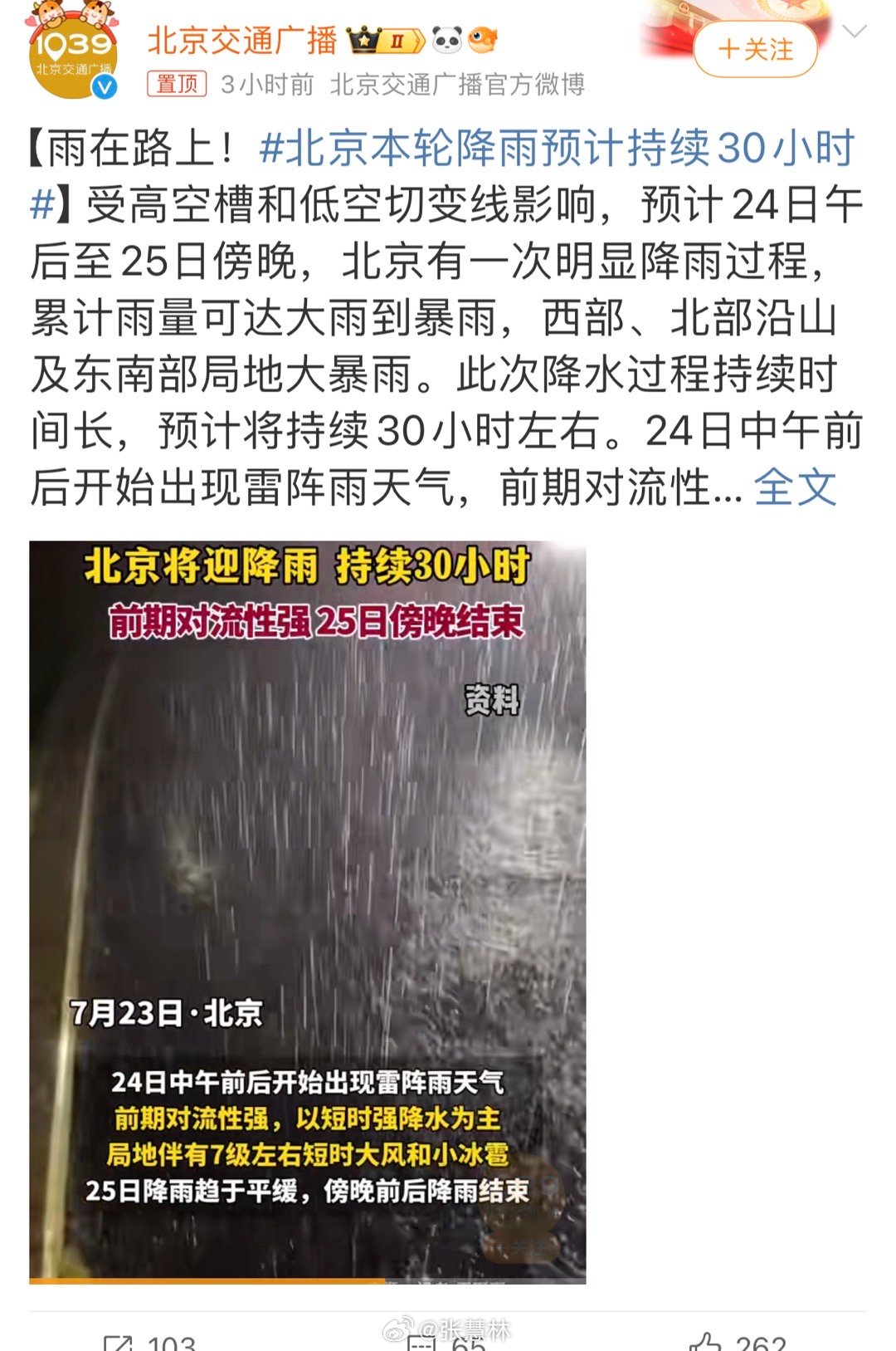 北京此轮强降雨，历史罕见，影响深远