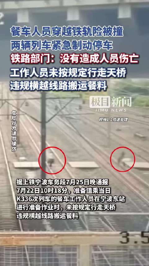 餐车工作人员违规横越线路，两列列车紧急制动停车的背后