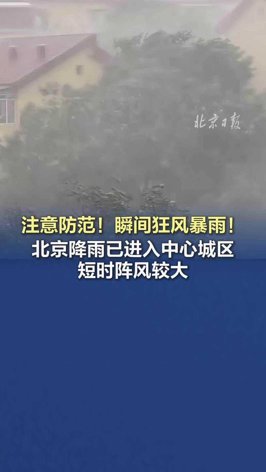 北京此轮强降雨，历史罕见，影响深远