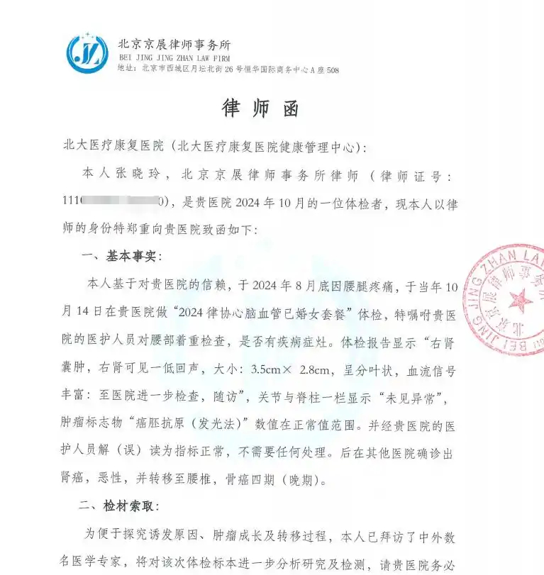 爱康国宾回应女子十年体检未检出肾癌事件，承诺委托第三方专业鉴定，确保服务透明与质量