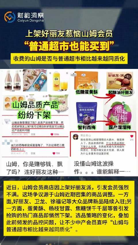 山姆会员店下架好丽友派，背后的市场博弈与消费者反应