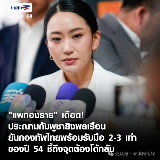 泰方，确认使用集束弹药，不受相关公约约束