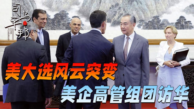 美企高管访华，握手言和与共谋发展新篇章