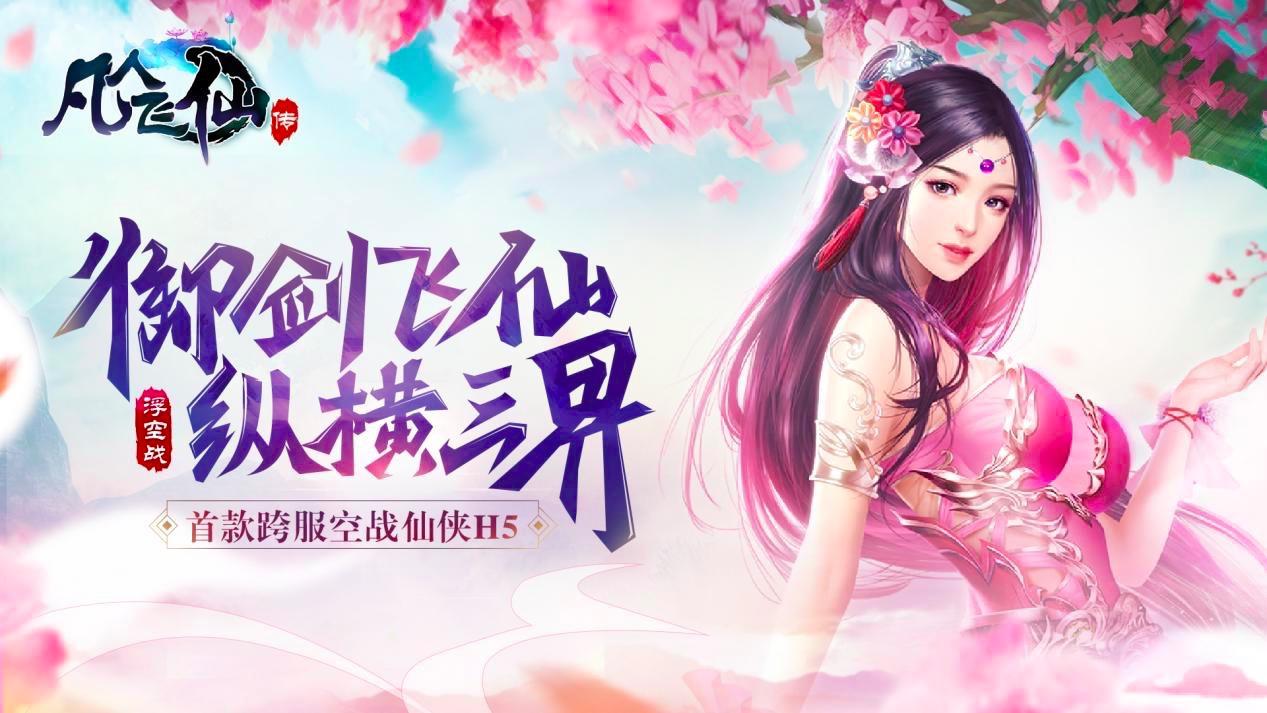 凡人修仙传热度破万，仙侠文化的现代演绎与读者共鸣