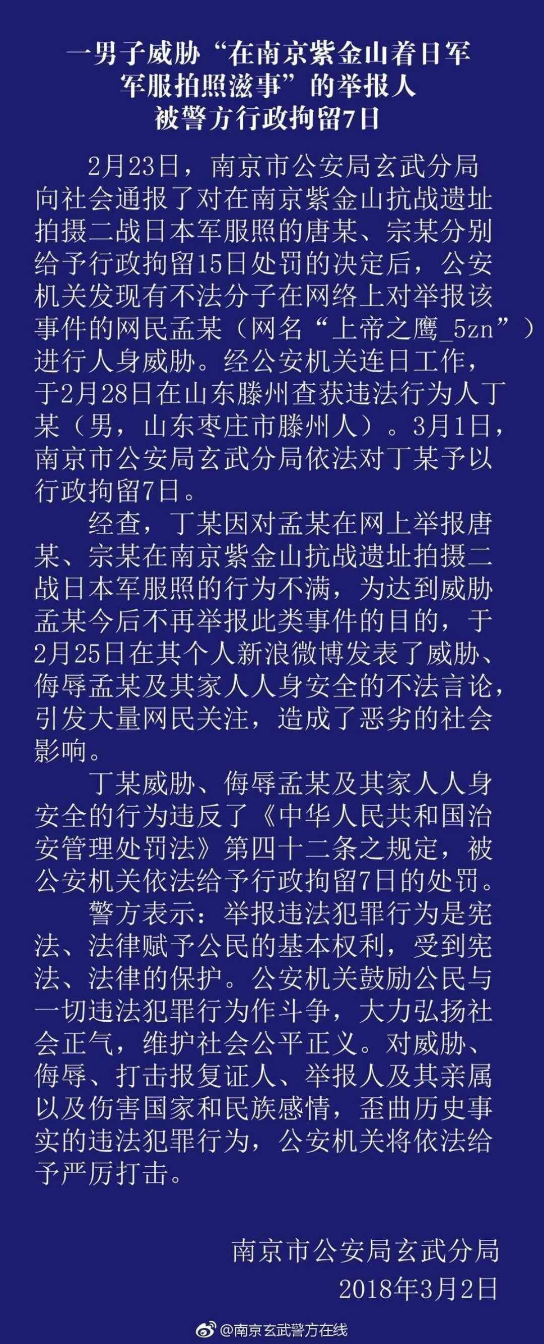 环球时报，坚决反对网络暴力南京照相馆事件