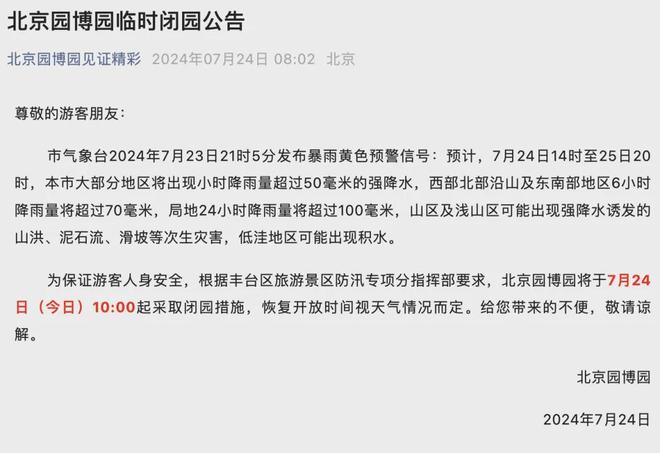 北京决定关闭全市所有景区，一场突如其来的防疫行动与城市生活的深刻反思