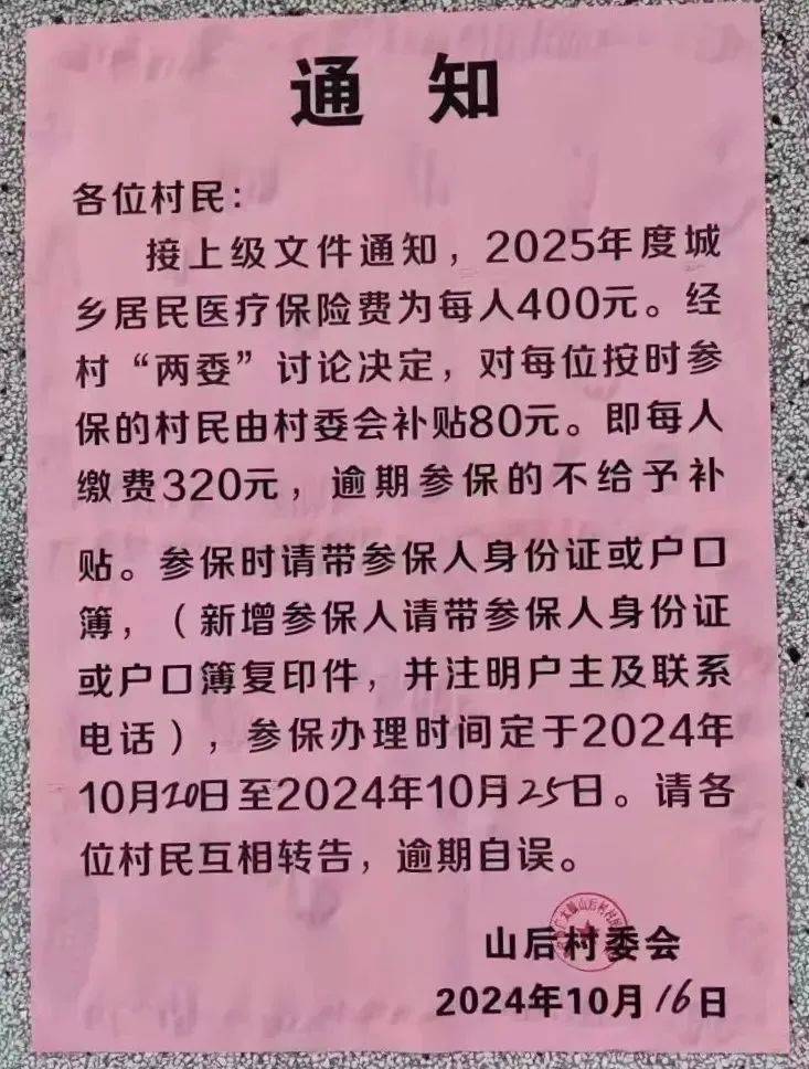 广东一村发布防蚊补助通知，50元补助助力村民健康防护