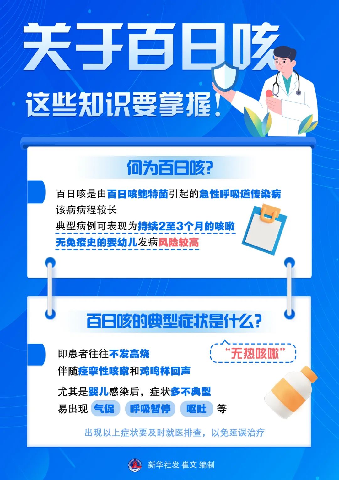 百日咳疫情警钟，日本今年病例超5万例，防控挑战与应对策略