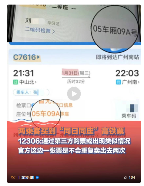 高铁扫码自由调温，12306官方回应与乘客体验的革新