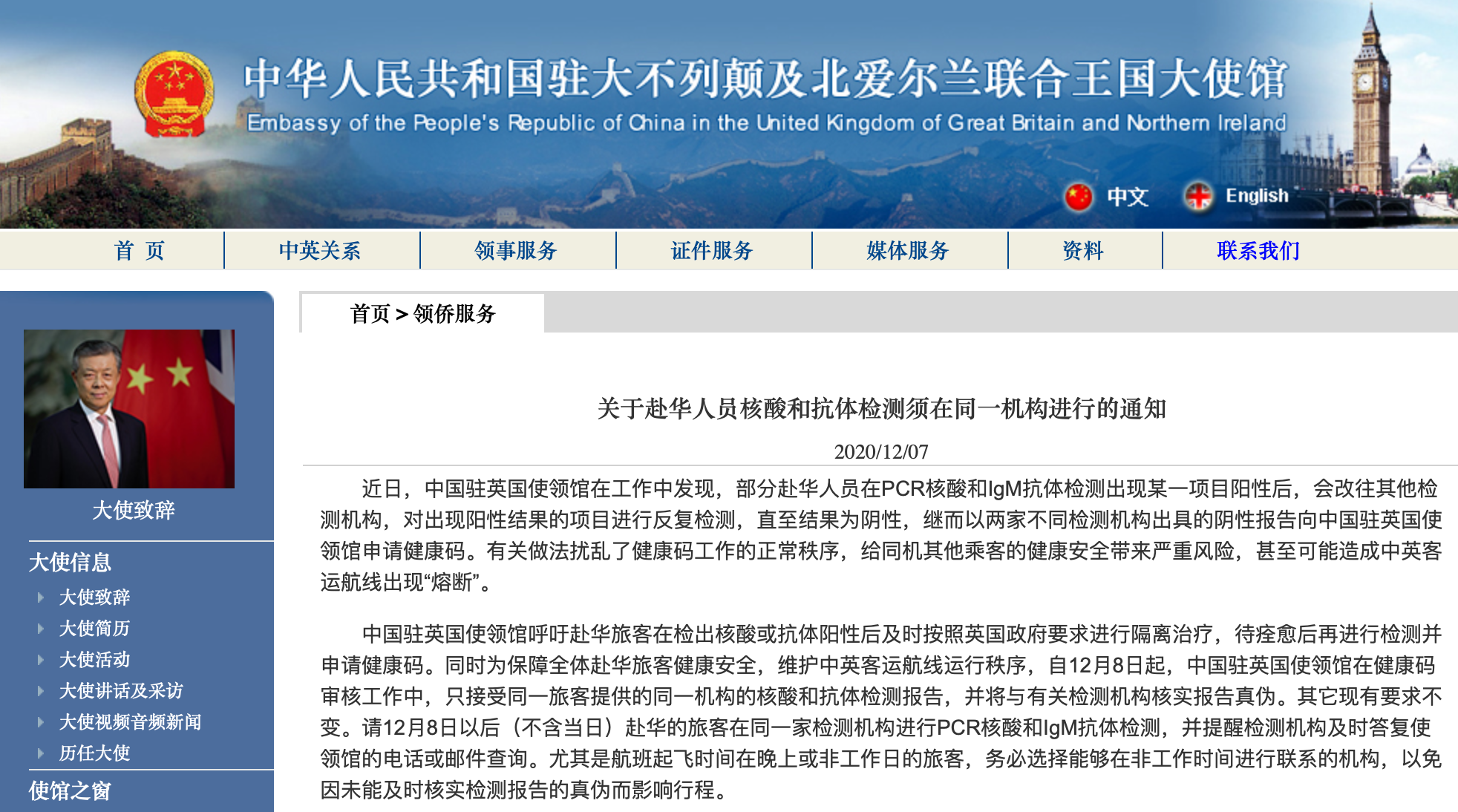 驻英使馆紧急提醒，中国公民在英安全防范须知