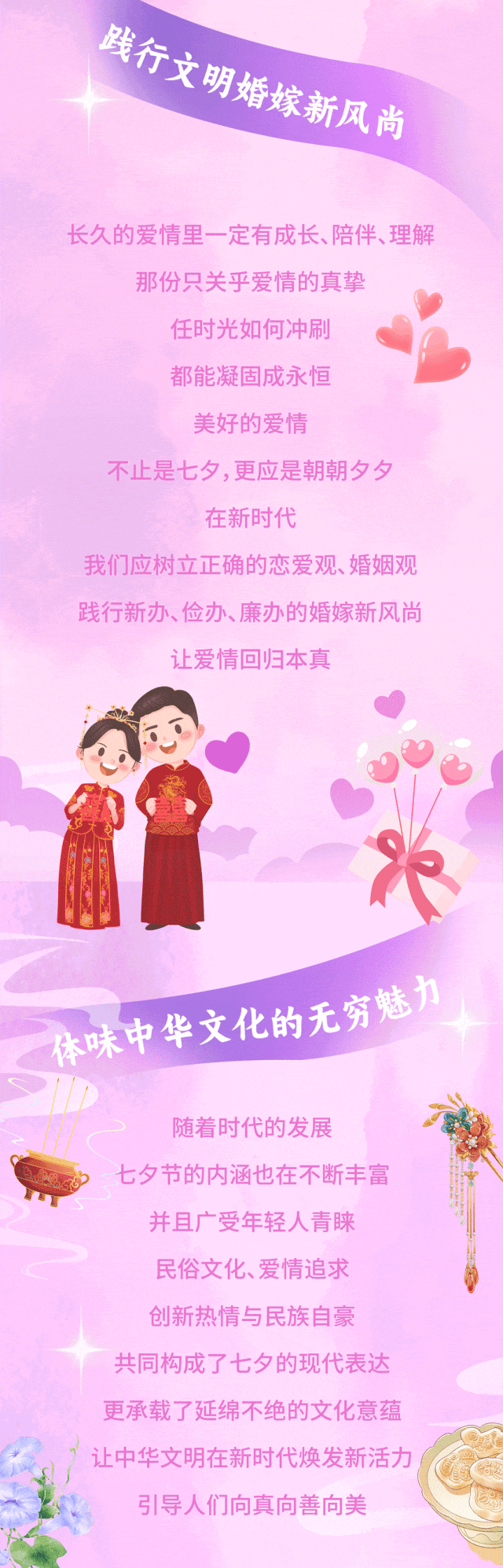 七夕新风尚，垃圾桶寻宝游戏火爆网络