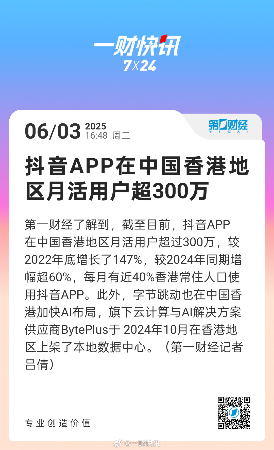 月活300万，一键故事如何点燃社交媒体的新风潮