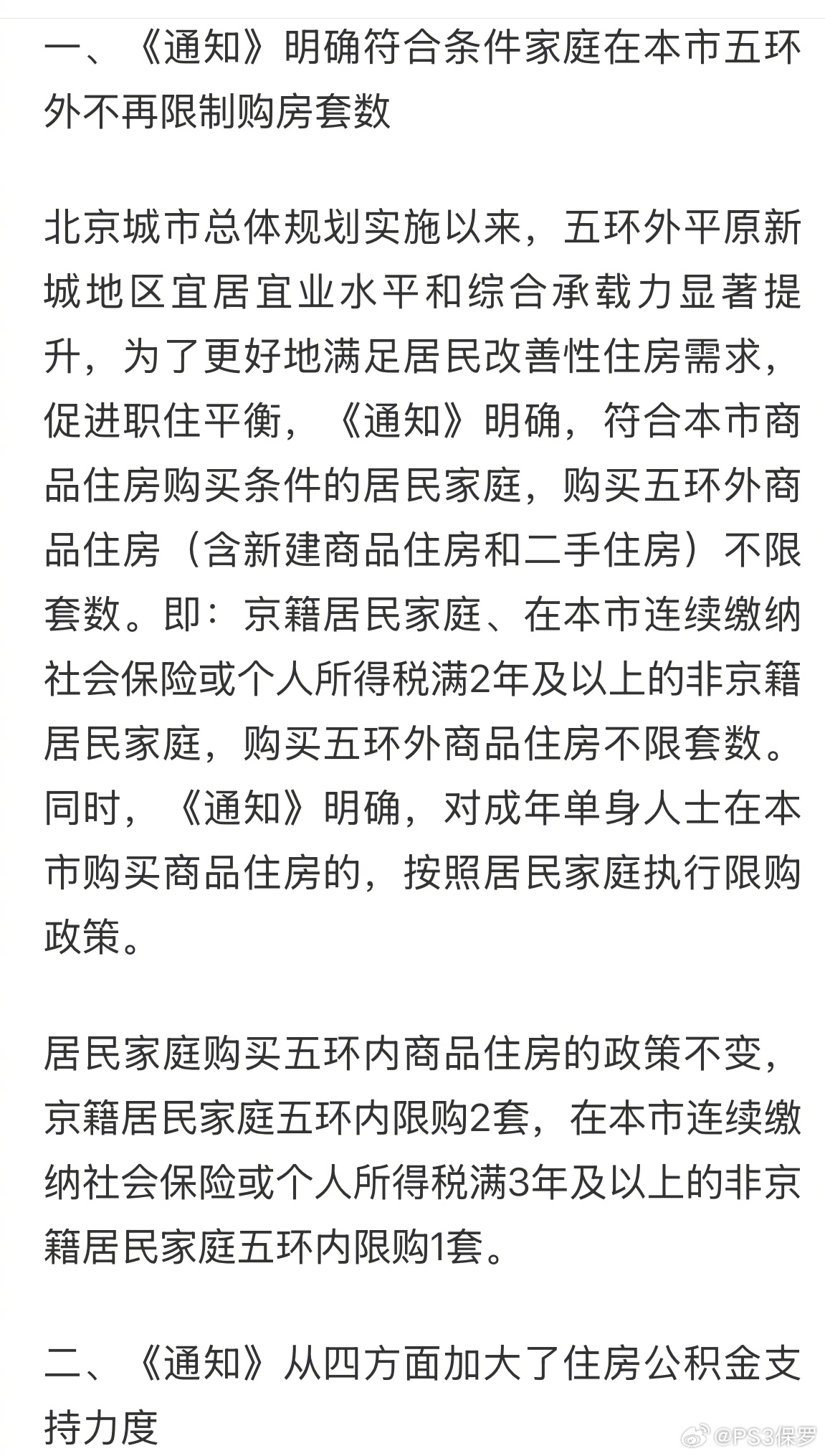 上海新政，符合条件家庭外环外购房不限购