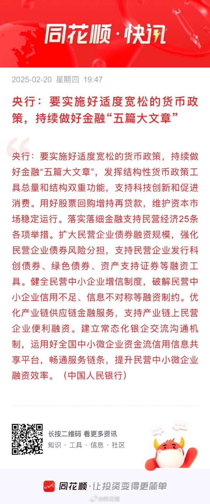 央行，持续践行适度宽松货币政策，护航经济稳健发展