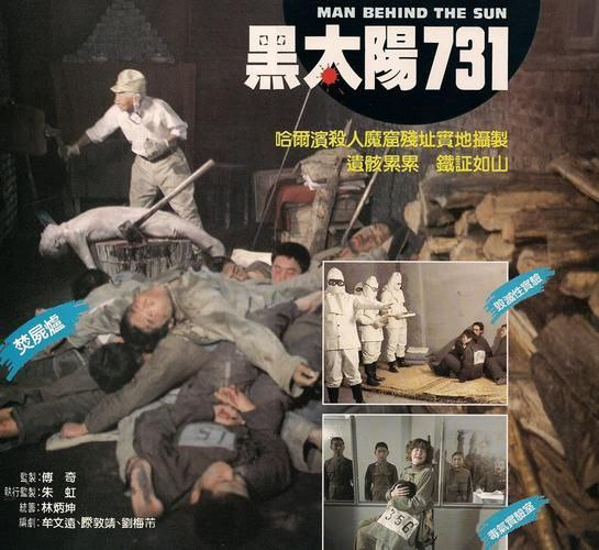 电影黑太阳731在港重映，历史之痛与警示之光的再次审视