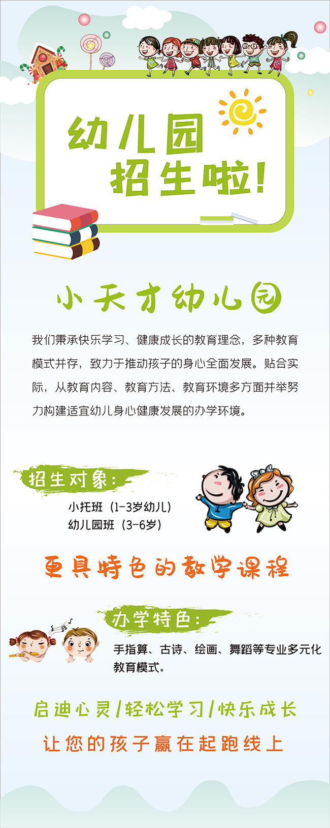 幼儿园招生，竞争白热化下的教育起跑线