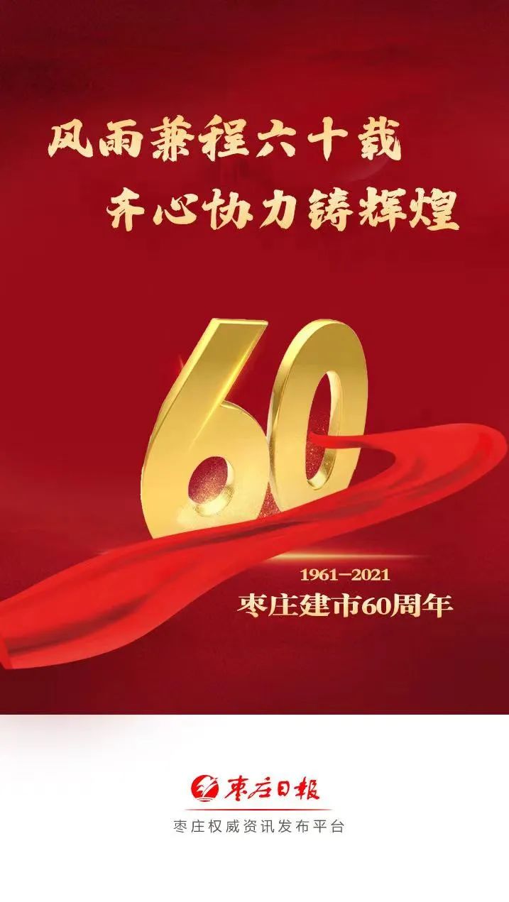 甲子回眸，盛世如愿，六十年风雨兼程的辉煌篇章