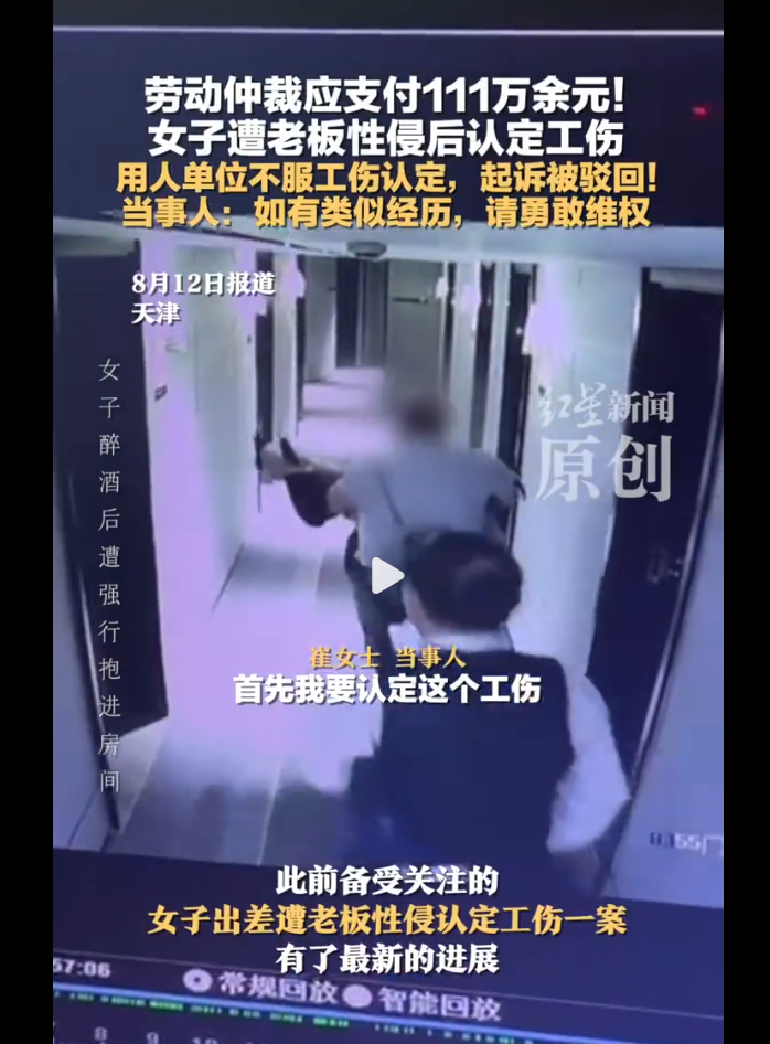 出差被性侵认定工伤，女子发声背后的法律与道德考量