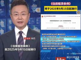 租房不备案罚10万？房东们别被误导了