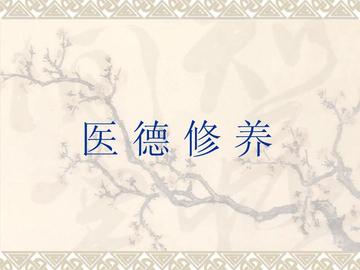 新版医务人员职业道德准则公布，重塑医德，守护生命之光