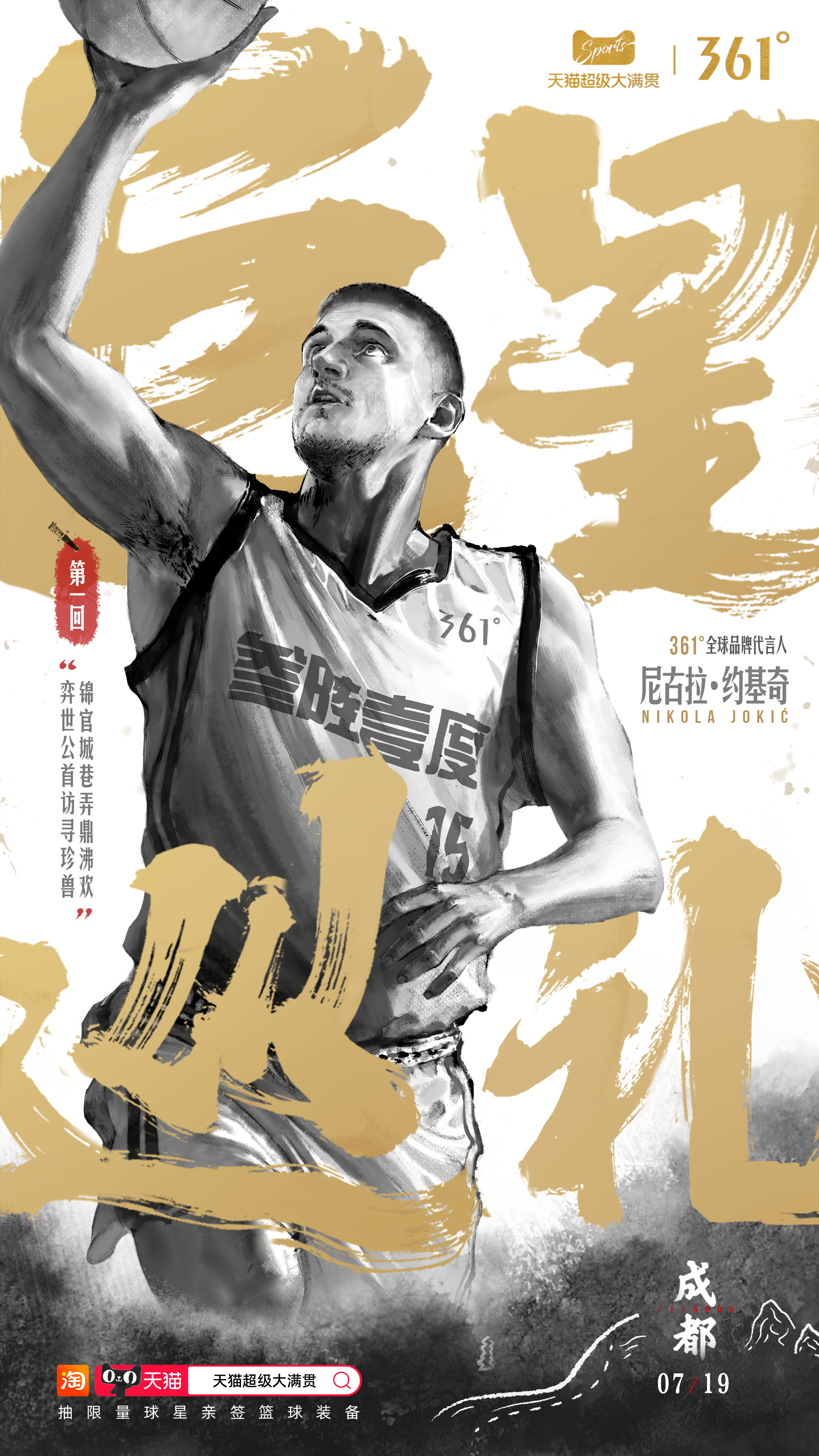 巴特勒开启中国行，篮球巨星的东方之旅