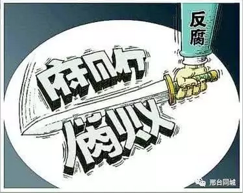 徐州医科大学校长郑骏年接受审查调查，教育界反腐的又一重要案例