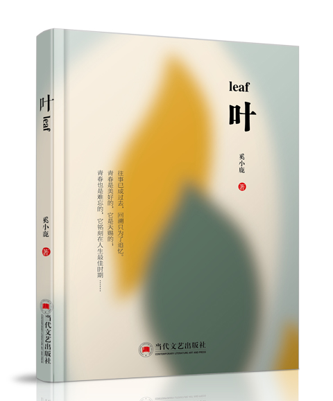 剑桥之光，一位学者的抗癌之旅—从象牙塔到生命终章