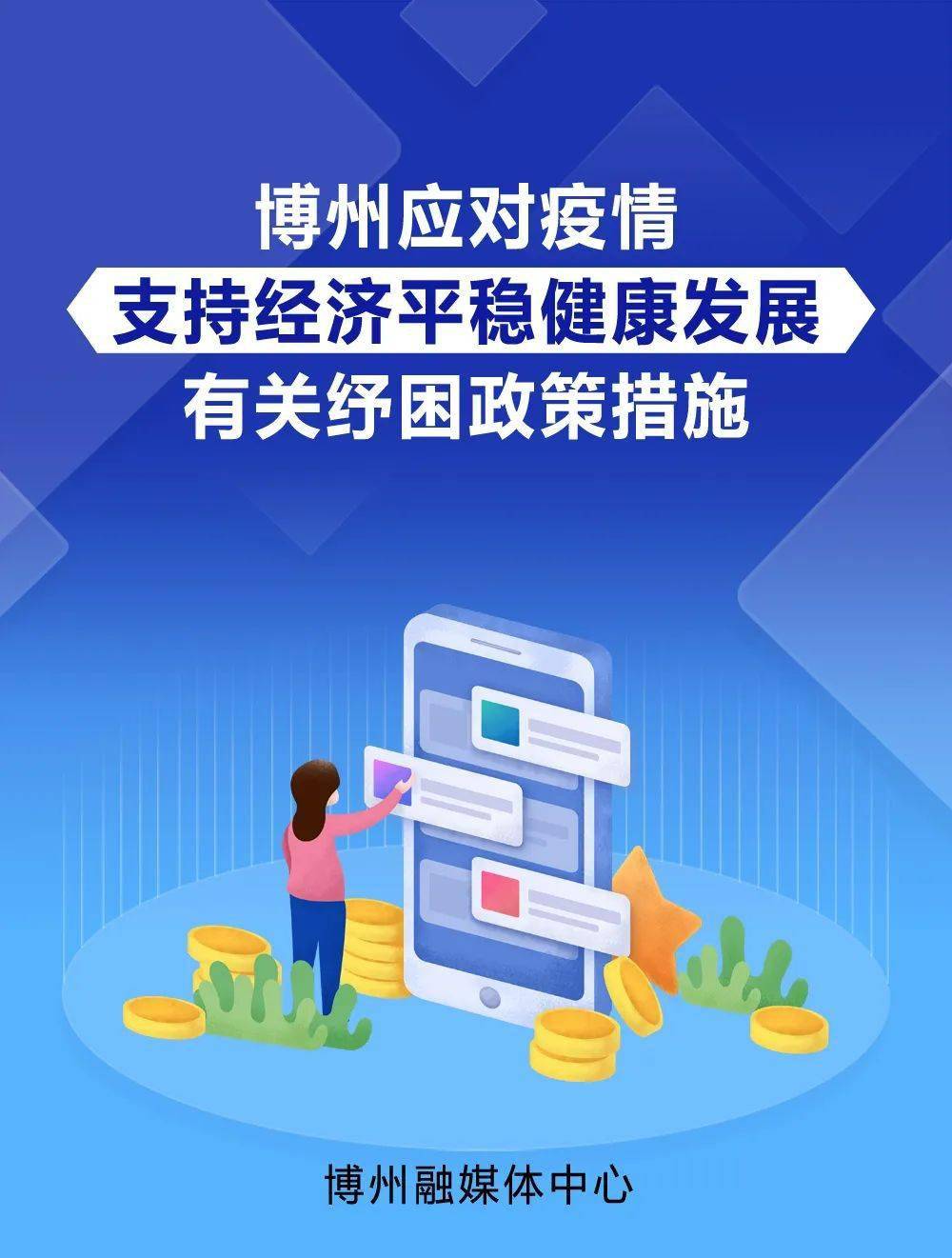国务院，巩固房地产市场回稳态势，促进经济平稳健康发展