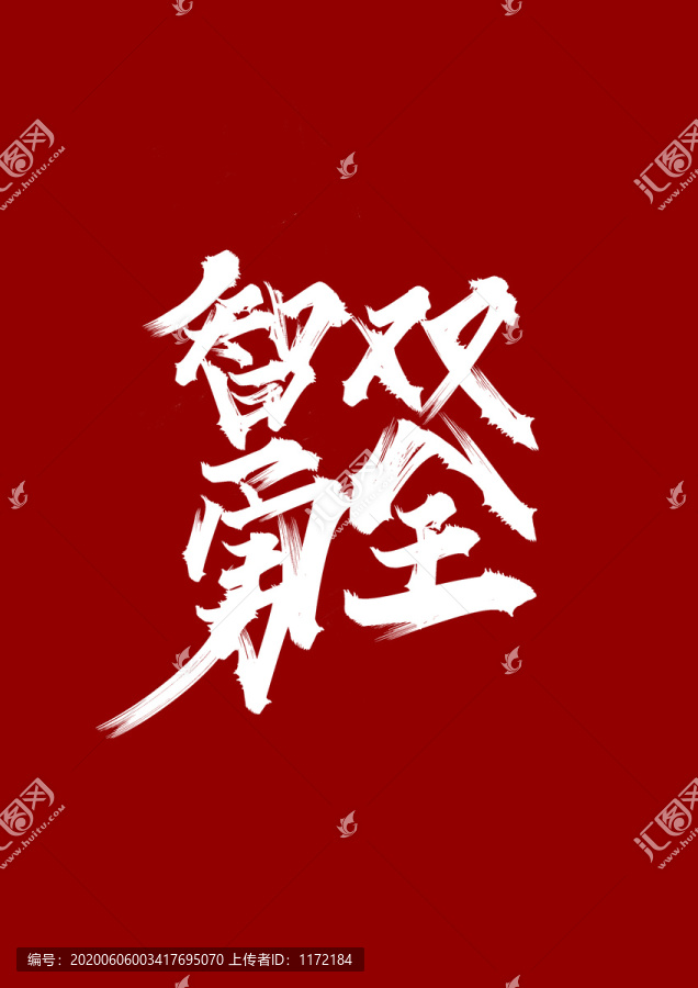 智勇双全，一条地道如何打穿敌人防线