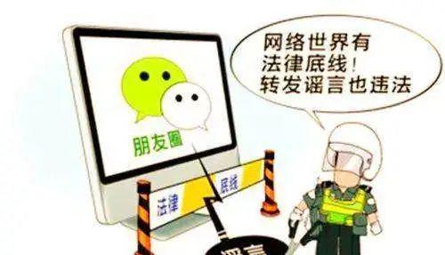 从编造女儿被抱走事件看网络谣言的危害与法律责任