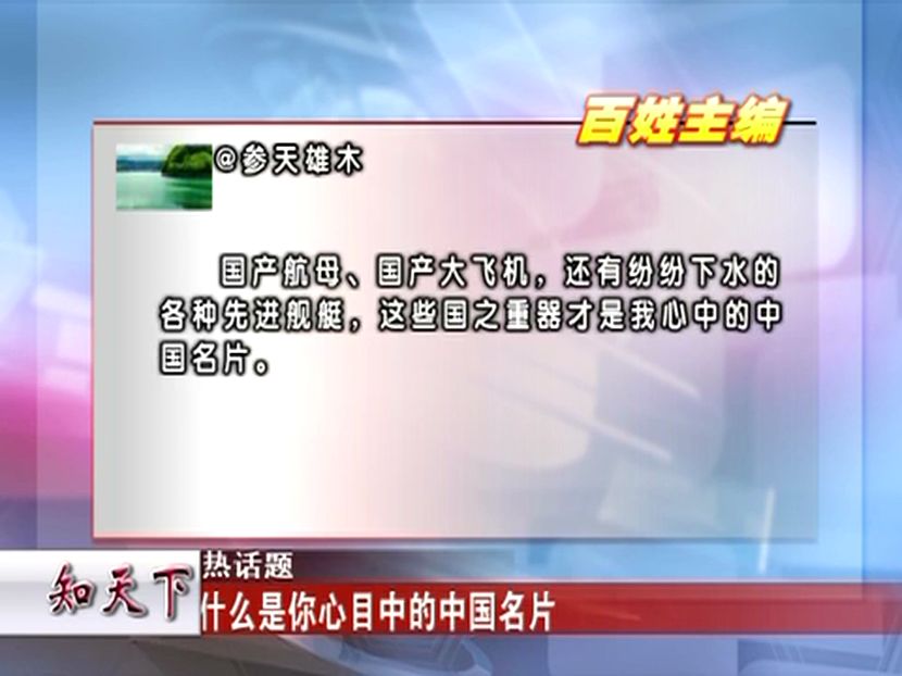 他们是时代的光辉，中国最闪亮的名片