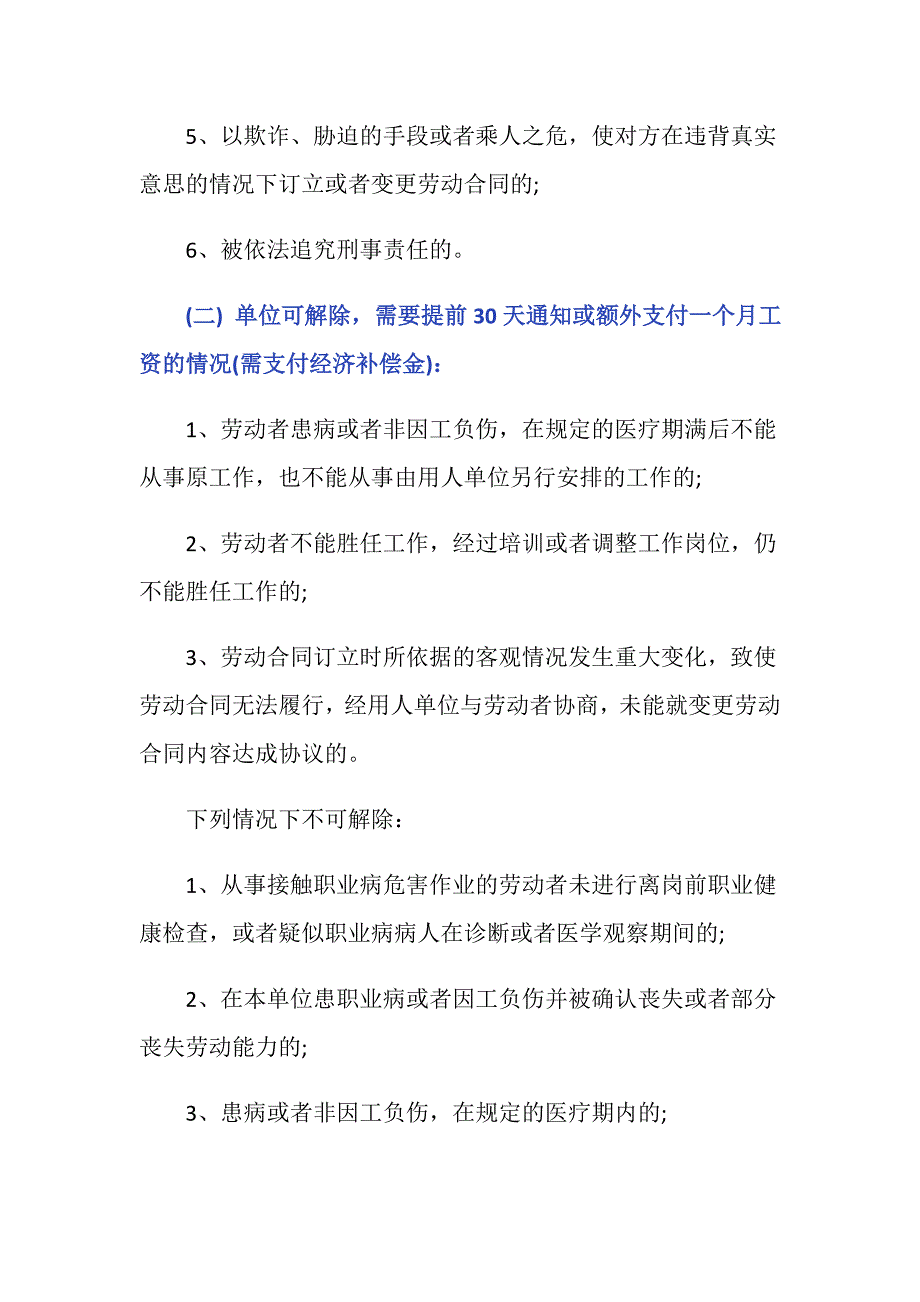 员工因健康问题拒绝夜班被解雇，权益与责任的平衡探讨