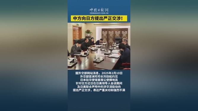 中方向日方提出严正交涉，维护历史正义与地区和平的坚定立场
