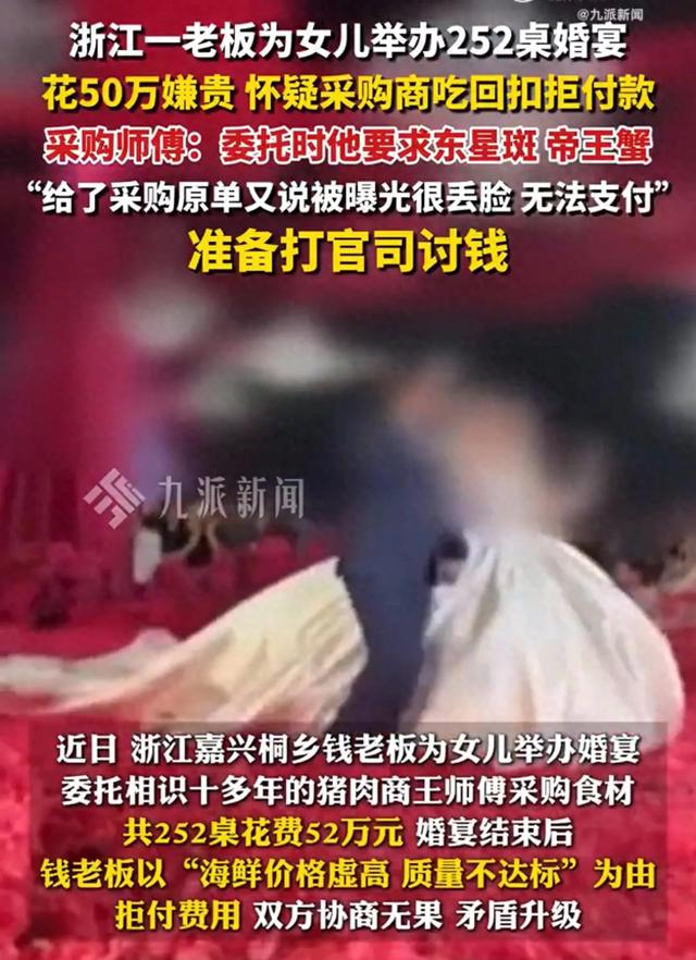 老板办252桌婚宴拒付52万元，一场关于诚信与责任的舆论风暴