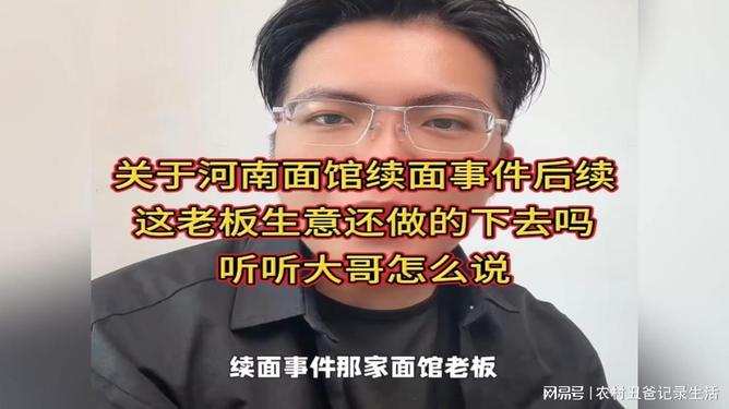 续面事件，老板的真诚道歉与情绪管理的反思