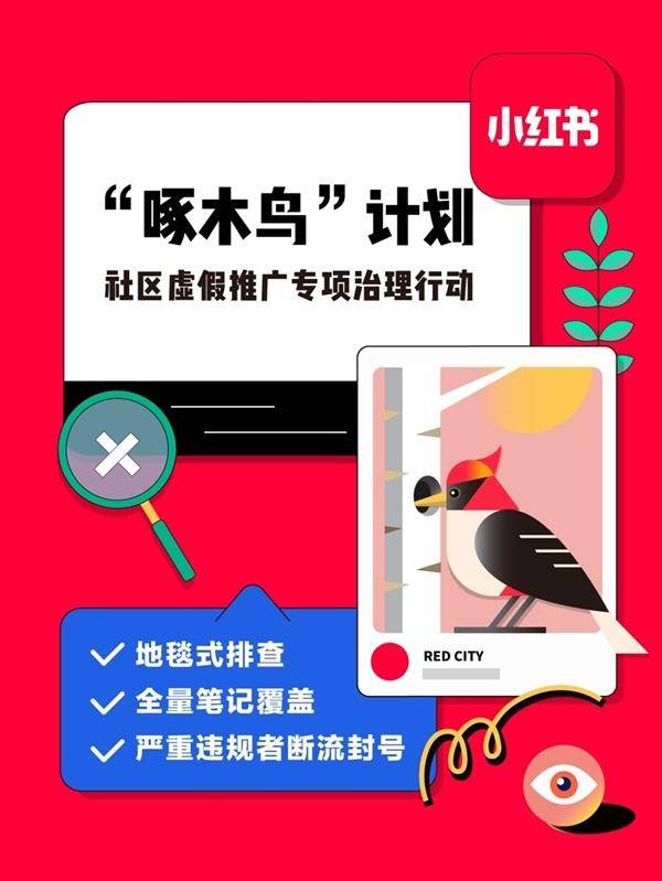 央视曝光，小红书成针剂违规代打接单黑市
