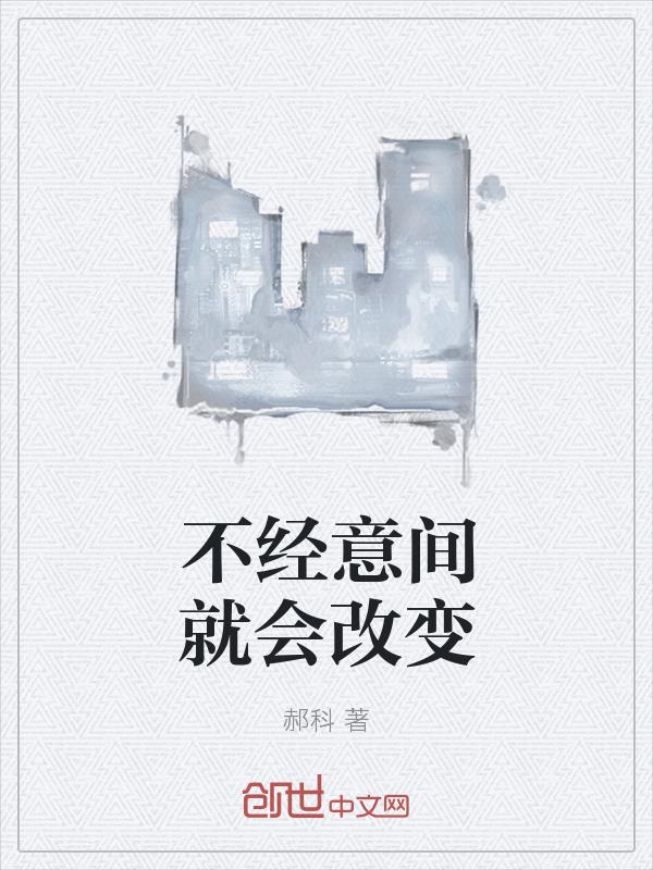 从三高到腹肌大爷，一场意想不到的改变