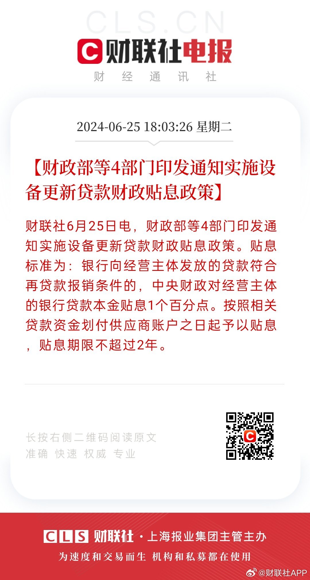 双贴息政策，惠及群体与官方深度解析