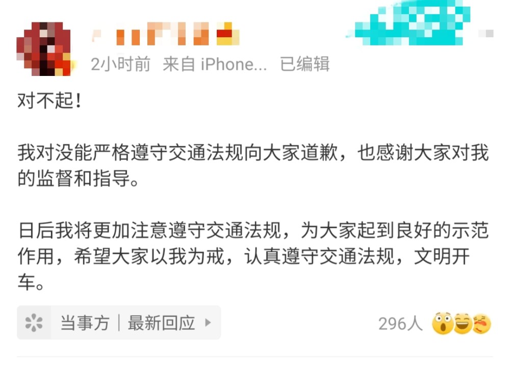 演员张俪就遮挡机动车号牌事件道歉，公众人物应承担的社会责任