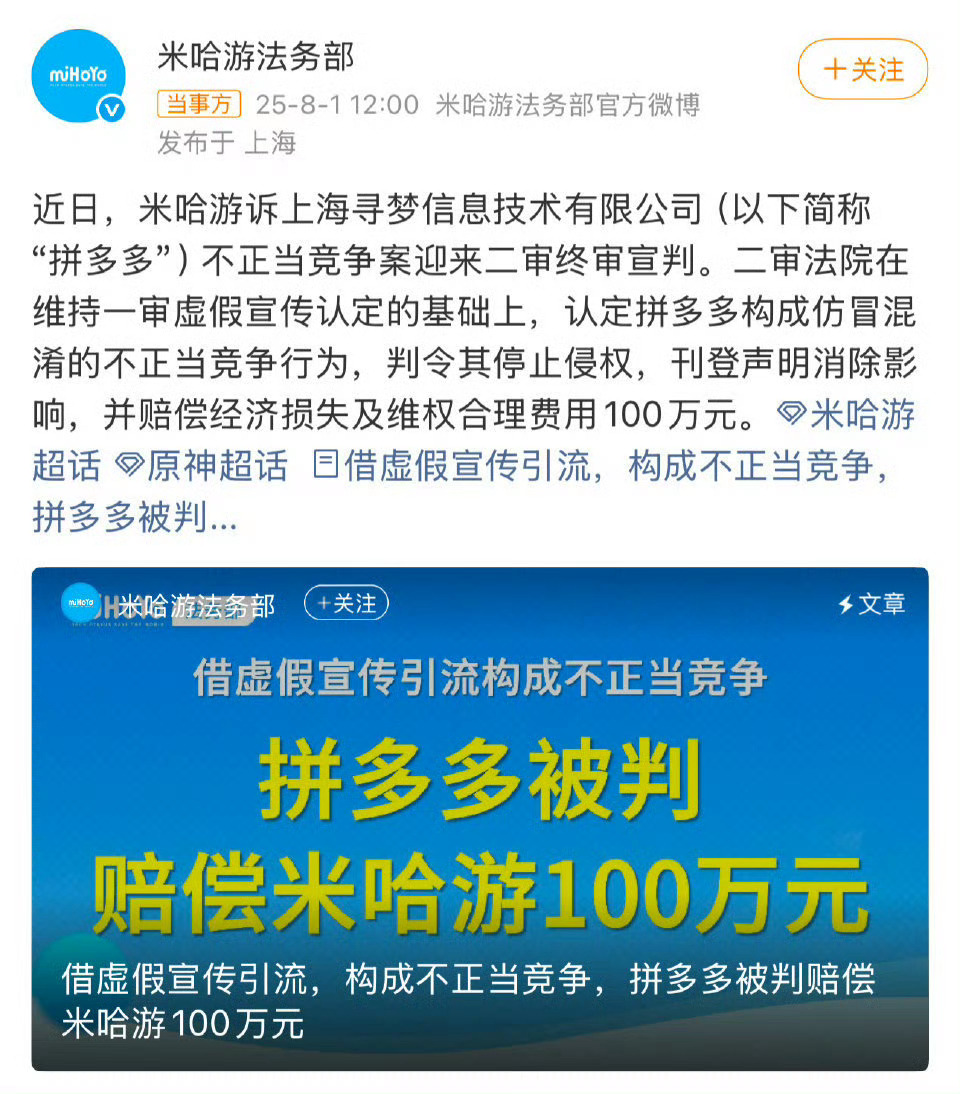 拼多多被判赔米哈游100万元，知识产权保护的警钟