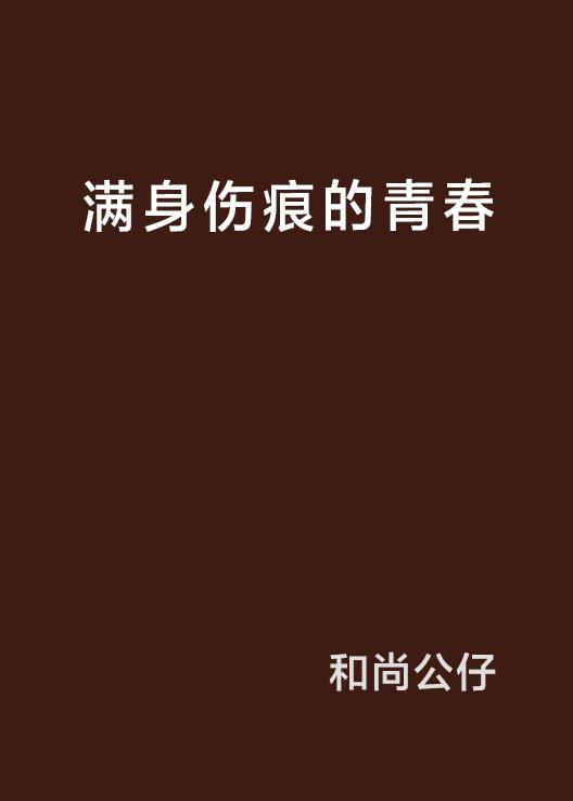 青春的伤痕，美国21岁模特德国见义勇为后的悲剧