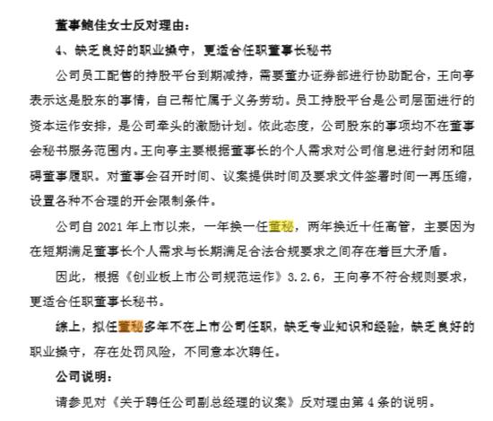董事长前妻炮轰公司新董秘，一场因爱生恨的商业风波