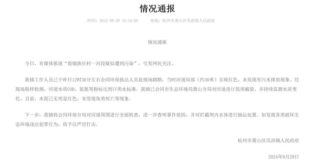 杭州通报，男子在演出场所猥亵女子事件引发社会关注