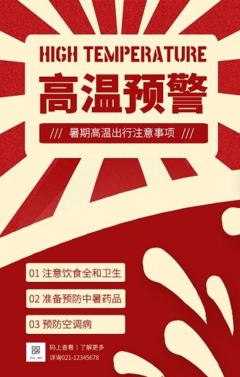 全国高温红色预警频发，150条预警背后的热浪挑战