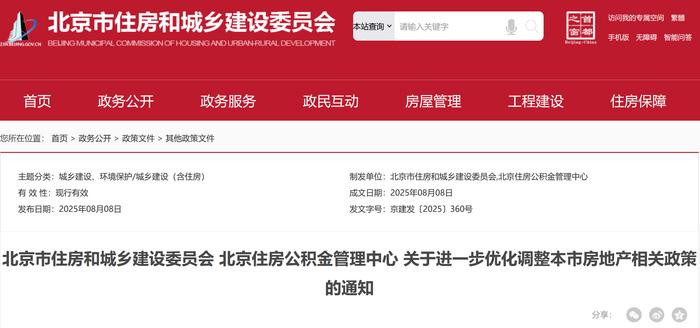 北京新政，符合条件家庭五环外购房不限套数—政策解读与影响分析