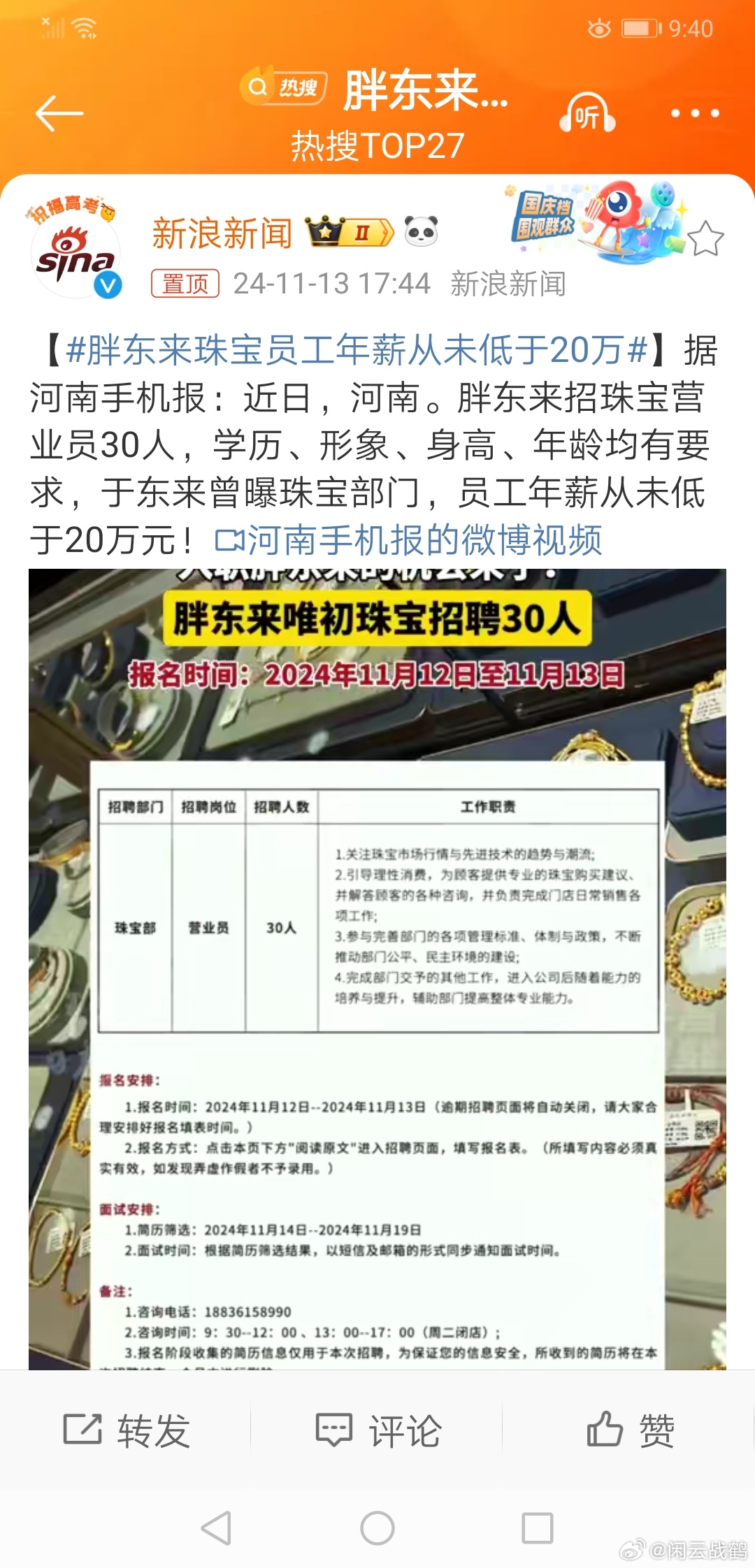 胖东来招保安要求本科，人社部门的回应与思考