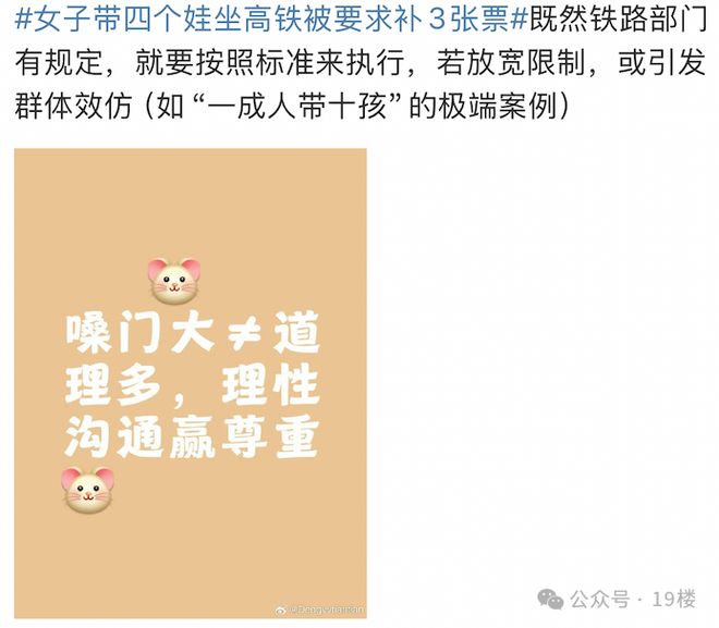 女子带4个娃坐高铁被要求补3张票，一场关于规则与温情的较量