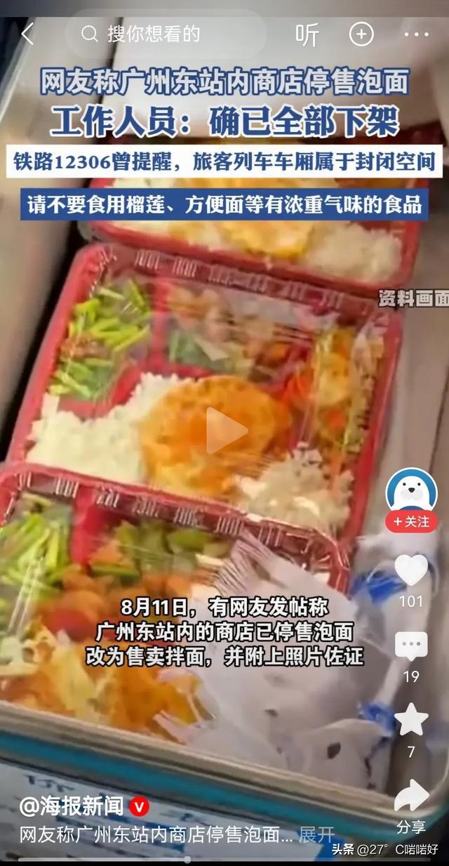 高铁新规下的泡面之争，多地高铁站仍售卖泡面，但车上禁食引发热议