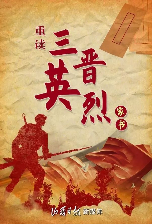 王宝强，读左权致叔父的家信—跨越时空的深情与责任