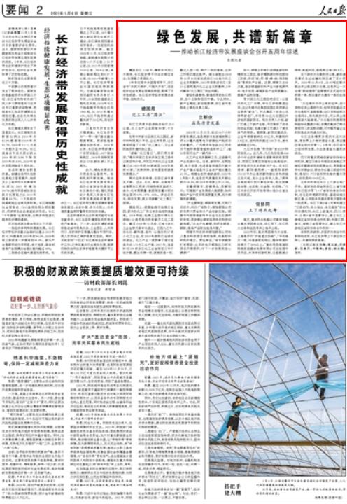两山理念，引领中国绿色发展的时代新篇章